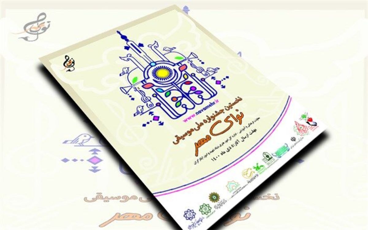 مجید انتظامی و نادر مشایخی در جمع داوران «نوای مهر»