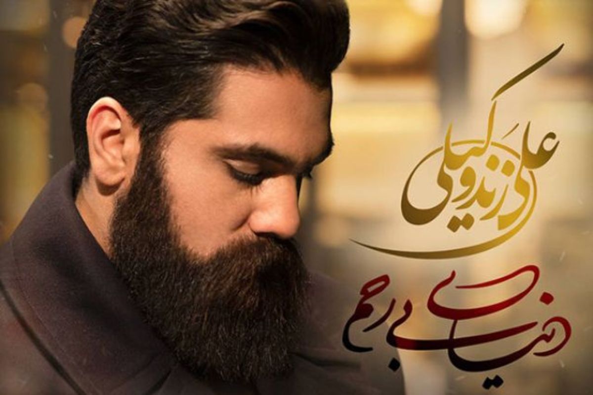 سورپرایز تماشاگران برای علی زندوکیلی
