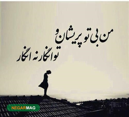 پیامک و متن در رابطه با شکست عاشقی + عکس
