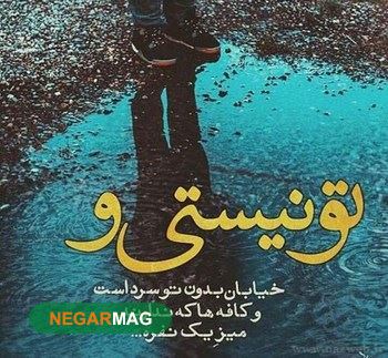 پیامک و متن در رابطه با شکست عاشقی + عکس