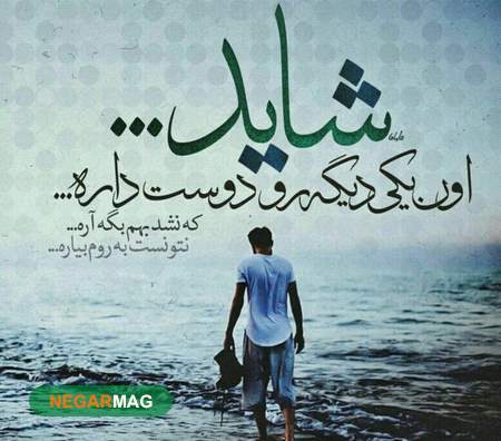 پیامک و متن در رابطه با شکست عاشقی + عکس