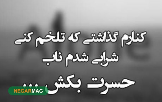 پیامک و متن در رابطه با شکست عاشقی + عکس