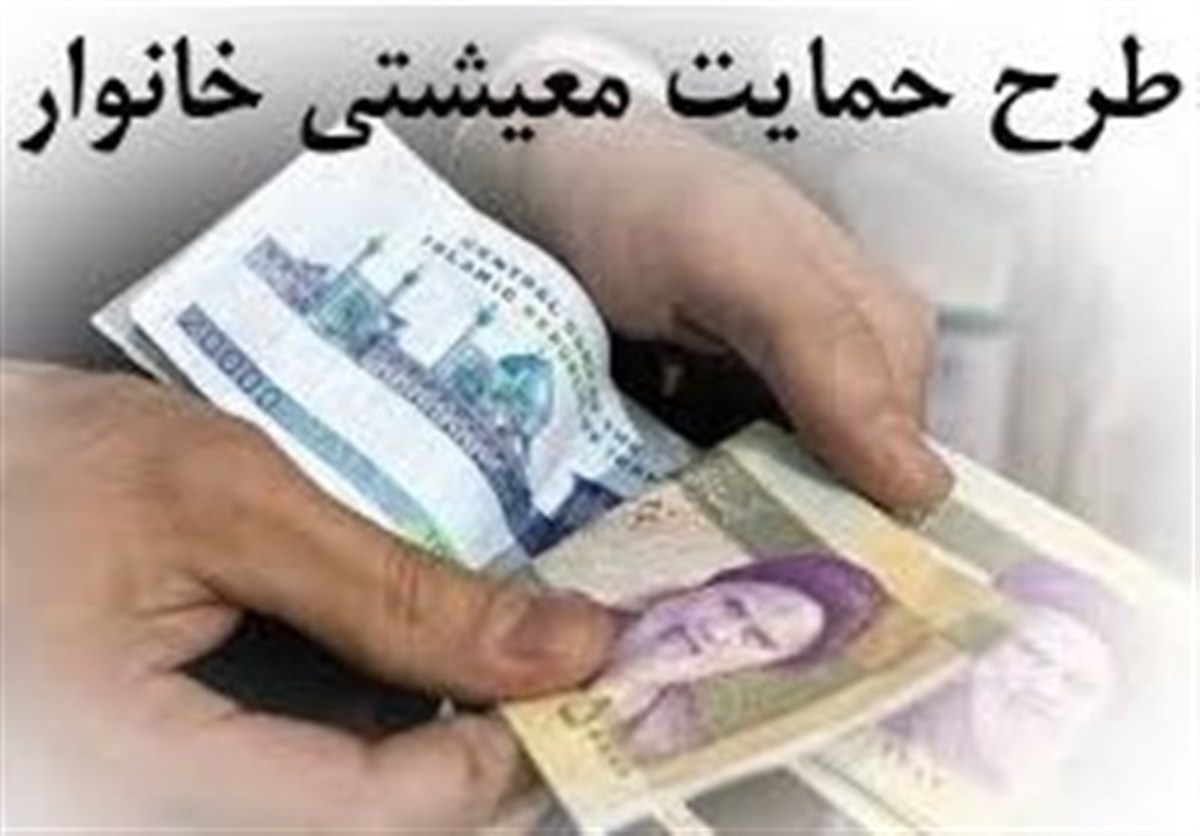 واریز نفری ۱۰۰ هزار تومان یارانه طرح حمایت معیشتی به مناسبت ۲۲ بهمن طی امشب