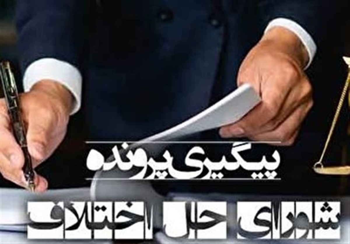 تشکیل ستاد رسیدگی به پرونده‌های قصاص در مرکز توسعه حل اختلاف کشور