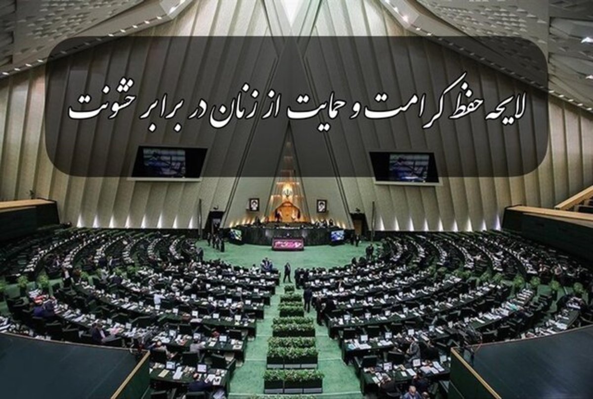 رحمانی: رسیدگی به لایحه تامین امنیت زنان در سال آینده انجام می‌شود