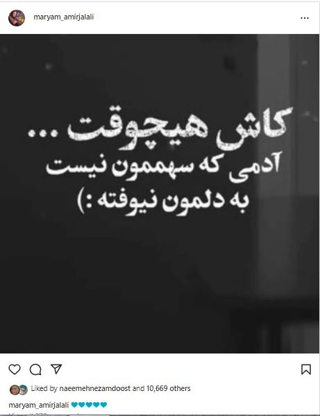 شکست عشقی مریم امیر جلالی