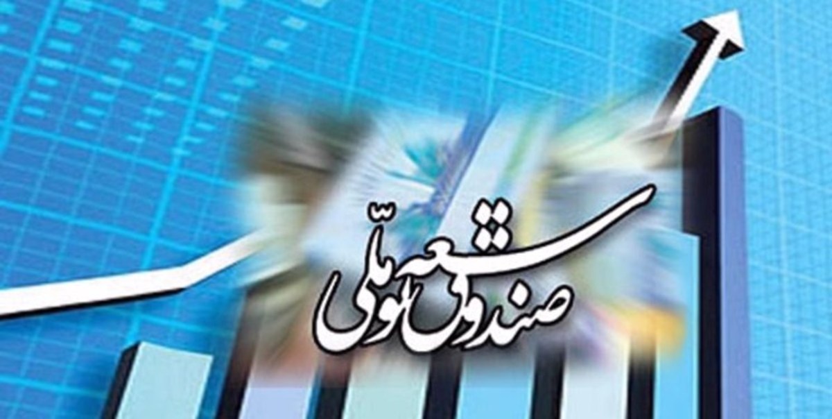 جبران کسری ۱۳۰ هزار میلیاردی مربوط به صندوق توسعه ملی