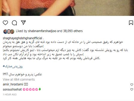 تبریک غم انگیز شقایق دهقان تبریک غم انگیز شقایق دهقان
