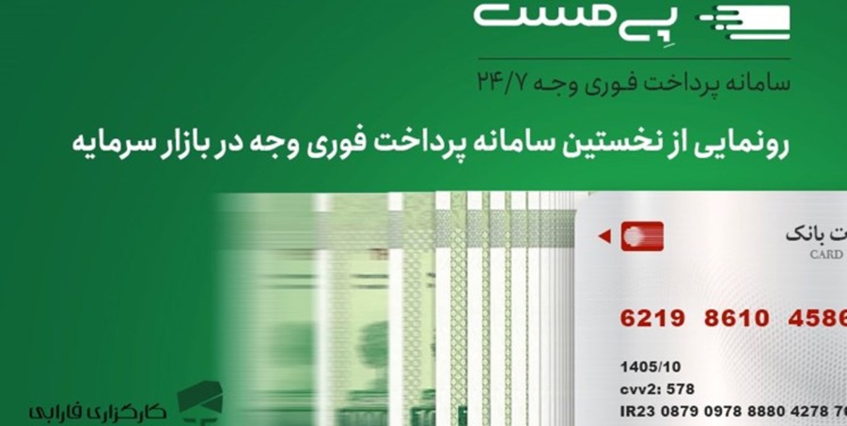 برای نخستین‌بار در بازار سرمایه دریافت فوری وجه امکان‌پذیر شد