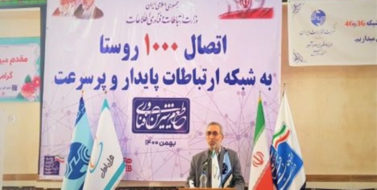 اتصال ۲۹۷ روستای دیگر به شبکه اینترنت پرسرعت همراه اول