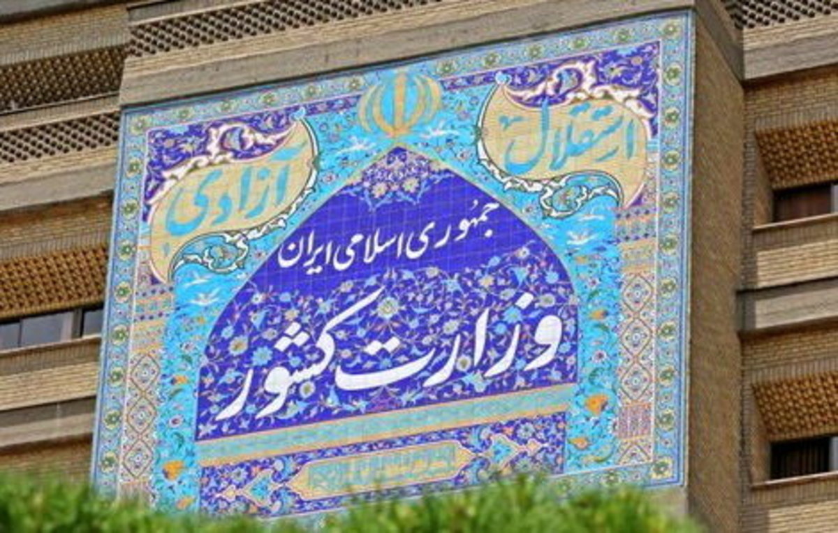 بررسی برنامه‌های وزارت کشور برای حمایت از اقشار ضعیف جامعه