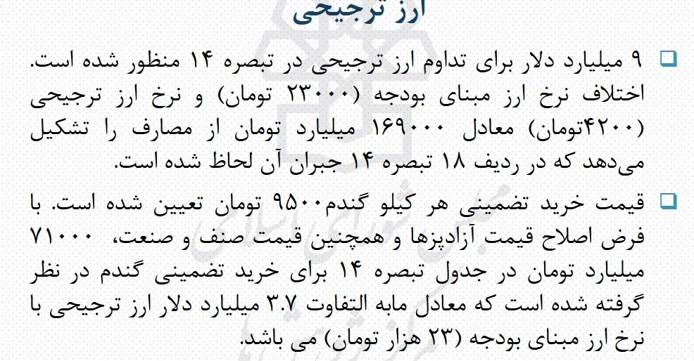 معادل حدود ۱۴ میلیارد دلار ارز ترجیحی برای واردات کالا‌های اساسی و گندم لحاظ شد + جزئیات