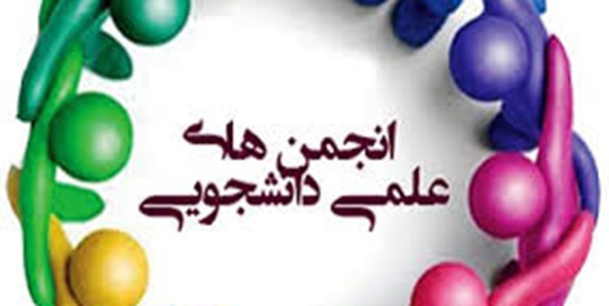 دبیر مجمع انجمن‌های علمی دانشجویی دانشگاه تهران انتخاب شد