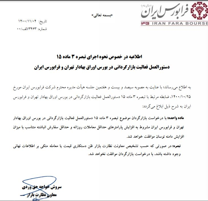 فعالیت بازارگردانان در بازار سرمایه مشروط شد