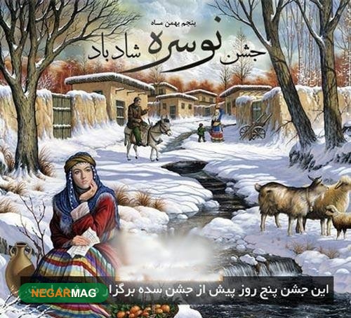 پیام تبریک و عکس نوشته‌های جدید ویژه جشن نوسره ۱۴۰۰