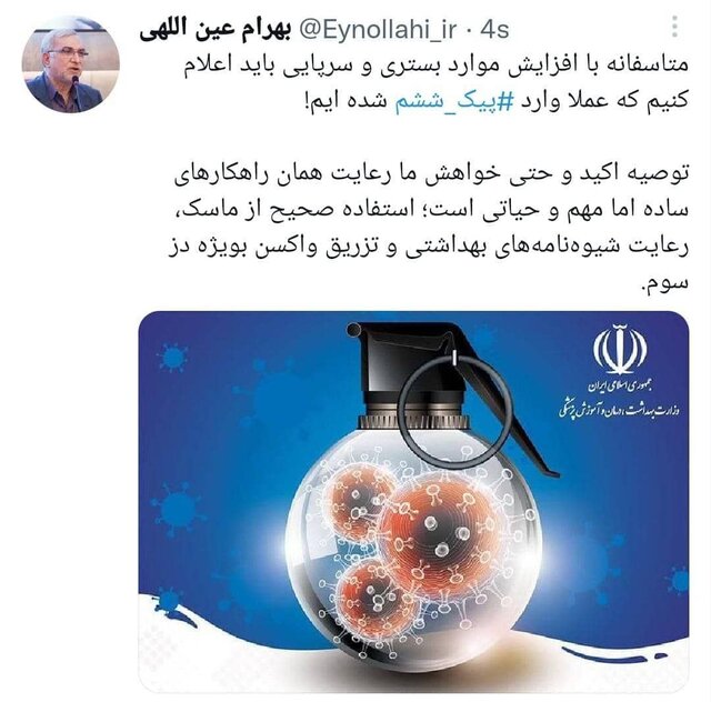 افزایش موارد سرپایی و بستری کرونا/عملا وارد پیک ششم شده‌ایم