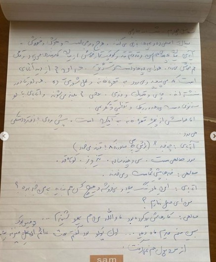 آتابای دستنویس نیکی کریمی !
