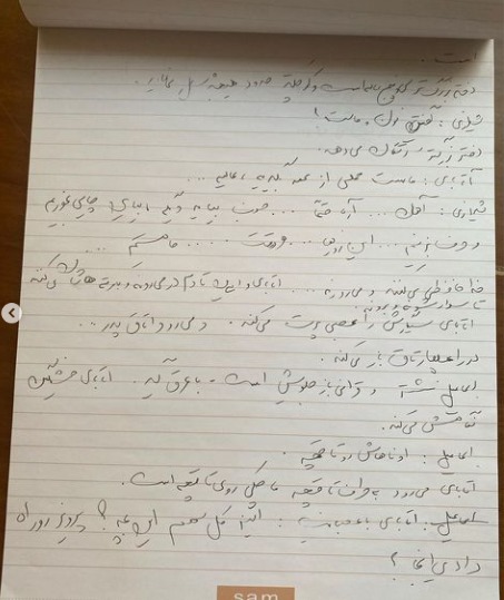 آتابای دستنویس نیکی کریمی !