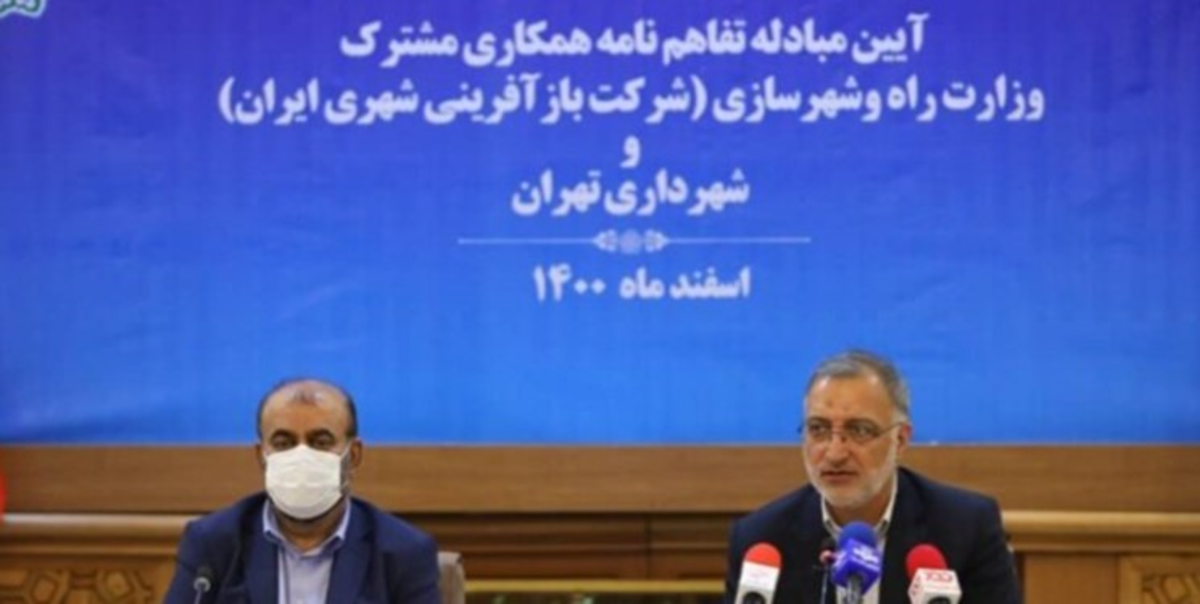 تفاهم‌نامه همکاری مشترک وزارت راه و شهرسازی و شهرداری تهران