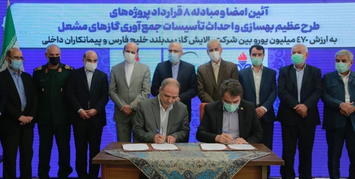 قرارداد ۸ طرح جمع‌آوری گاز‌های مشعل به ارزش ۴۷۰ میلیون یورو امضا شد