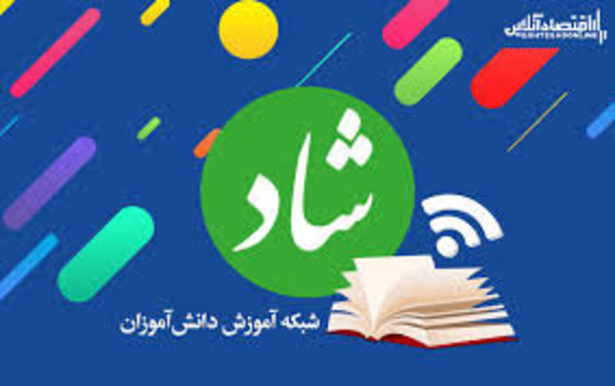 مترو در «شاد»