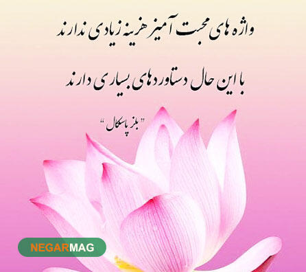 داستان ها و حکایت هایی در باره ی محبت