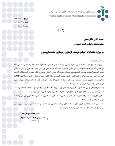 درخواست صنعت دارو از دولت/ جزئیات نامه به معاون اول رئیس جمهور