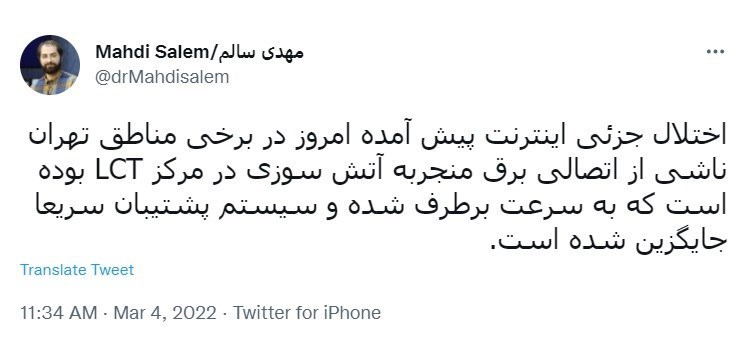 اختلال اینترنت برطرف شد