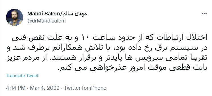 اختلال اینترنت برطرف شد