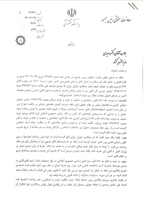 وزیر کشور دولت روحانی و ماجرای ویلای ۱۸۰۰ متری
