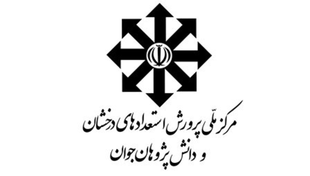 ابلاغ دستورالعمل آزمون‌های ورودی مدارس استعداد‌های درخشان