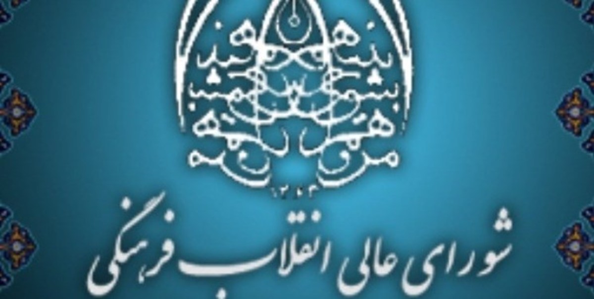 چهار کارگروه برای بررسی محور‌های سند تحول شورای عالی انقلاب فرهنگی تشکیل می‌شود