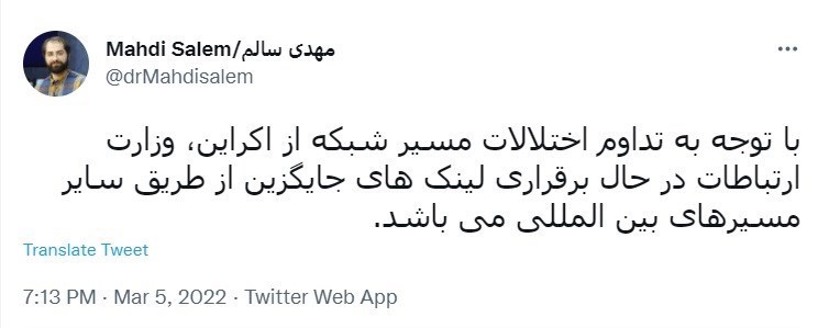 تاثیر جنگ اوکراین بر اینترنت ایران/ ۴۰۰گیگ ظرفیت پهنای باند کشور از دسترس خارج شد