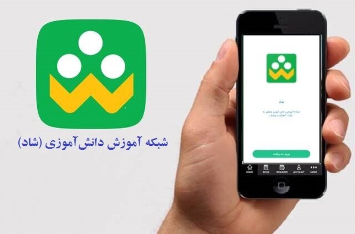 آغاز فعالیت اشخاص حقوقی دولتی و غیردولتی در شبکه شاد