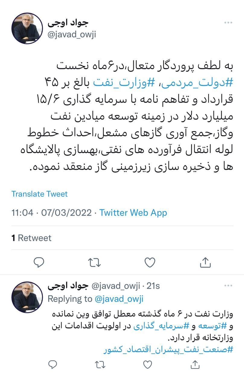 انعقاد ۴۵ قرارداد و تفاهم‌نامه به ارزش ۱۵.۶ میلیارد دلار در وزارت نفت