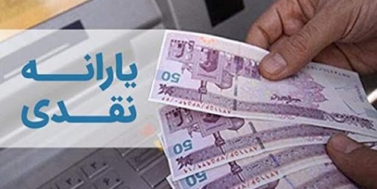 اجازه مجلس به دولت برای پرداخت یارانه‌های نقدی
