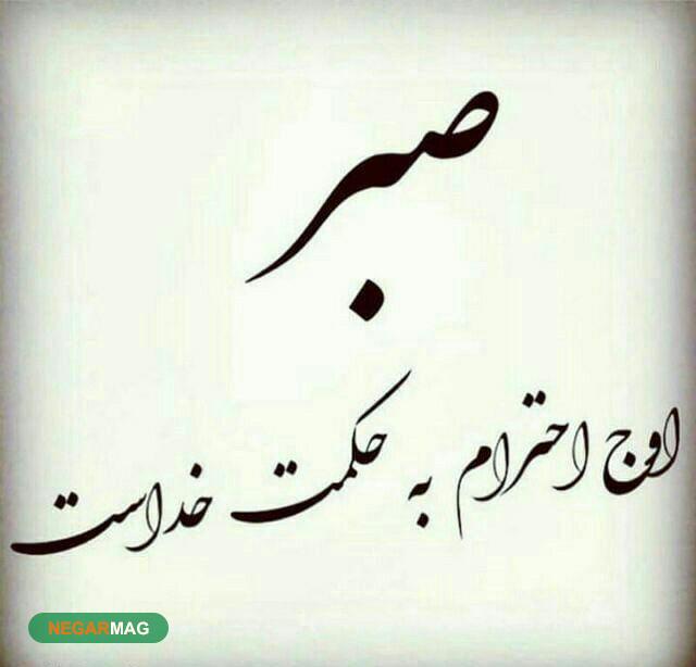 داستان‌ها و حکایت‌های حکمت خداوندی