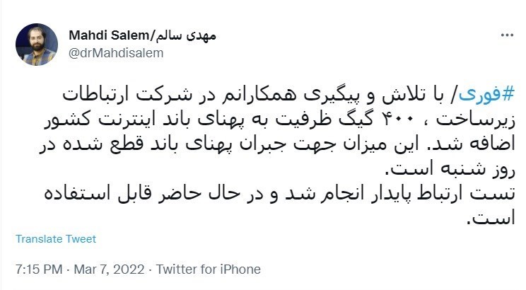 مشکل ارتباطی ظرفیت پهنای باند اینترنت بین الملل کشور حل شد