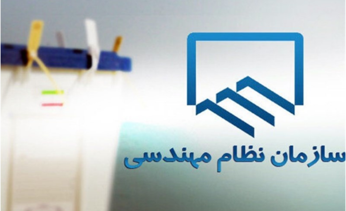 انتخابات شورای مرکزی نظام مهندسی یک ماه به تعویق افتاد