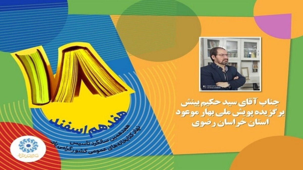 شاعر افغانستانی جایزه ادبی بهار موعود را برد