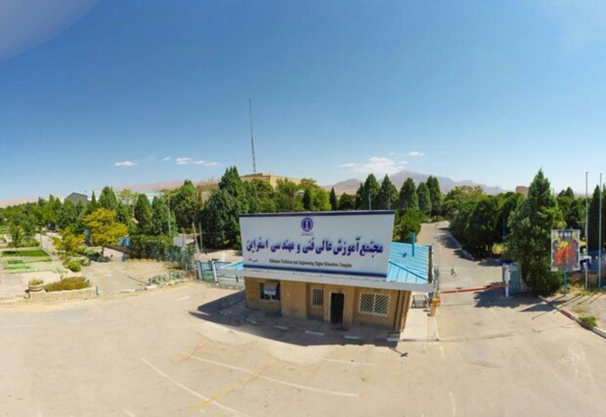 کسب رتبه اول مجتمع آموزش عالی اسفراین در اشتغال فارغ التحصیلان بین ۶۸ دانشگاه کشور