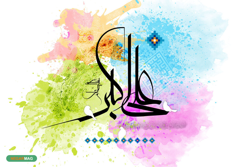 پیام تبریک ولادت حضرت علی اکبر و روز جوان