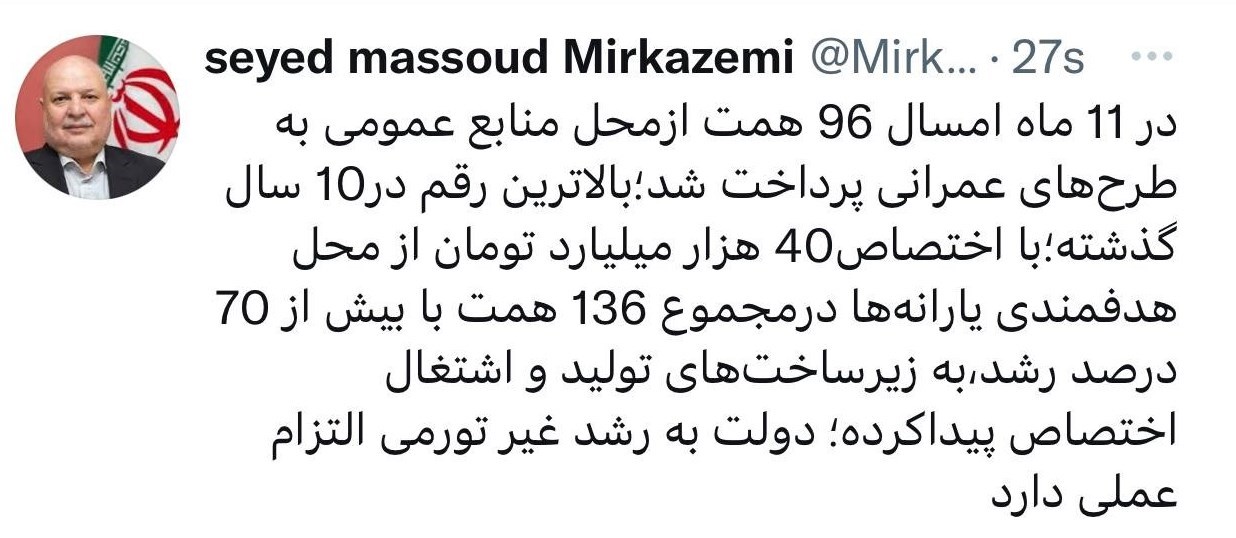 شکستن رکورد تخصیص اعتبارات عمرانی در ۱۱ ماهه امسال