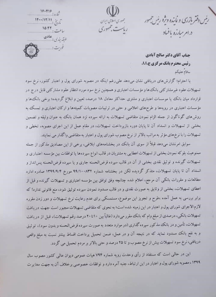 نامه درویشیان به رئیس کل بانک مرکزی: تخلف بانک‌ها در دریافت سود تسهیلات بالای ۱۸ درصد