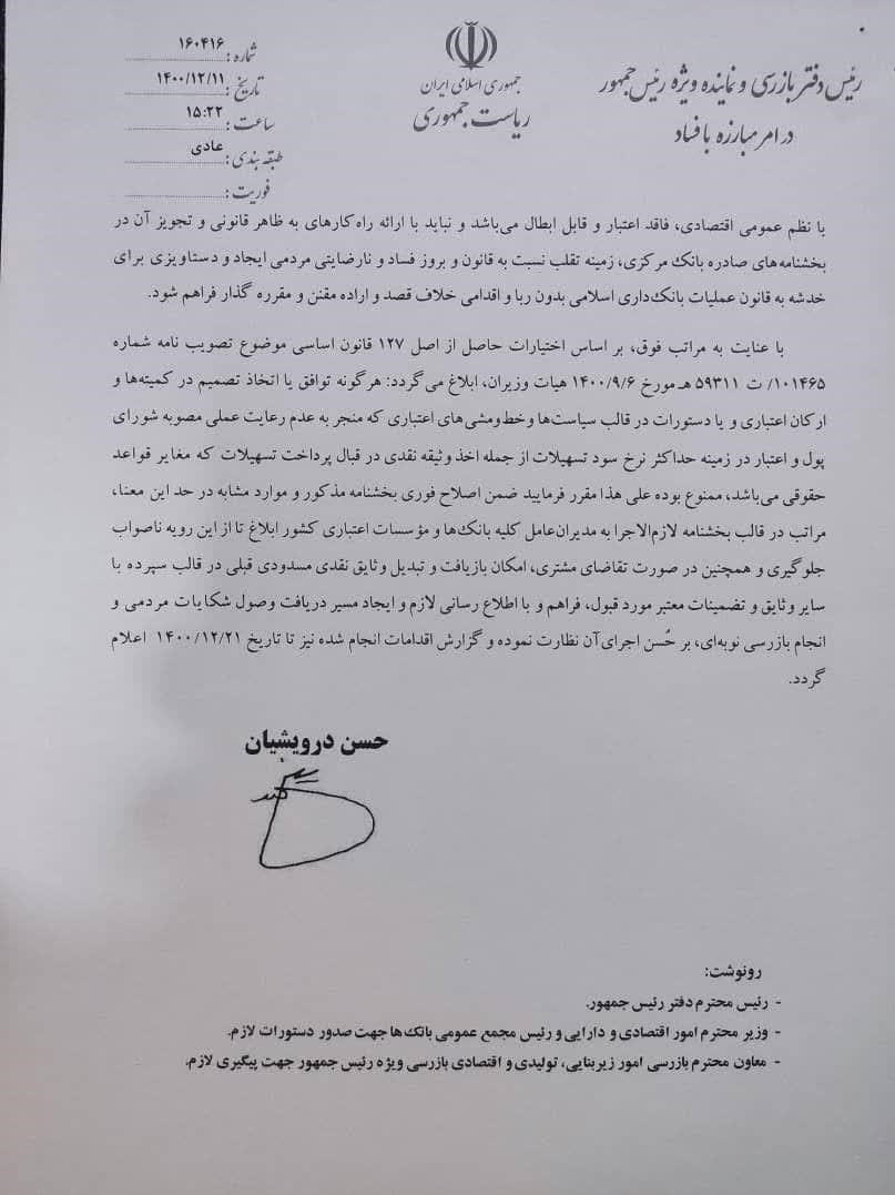 نامه درویشیان به رئیس کل بانک مرکزی: تخلف بانک‌ها در دریافت سود تسهیلات بالای ۱۸ درصد