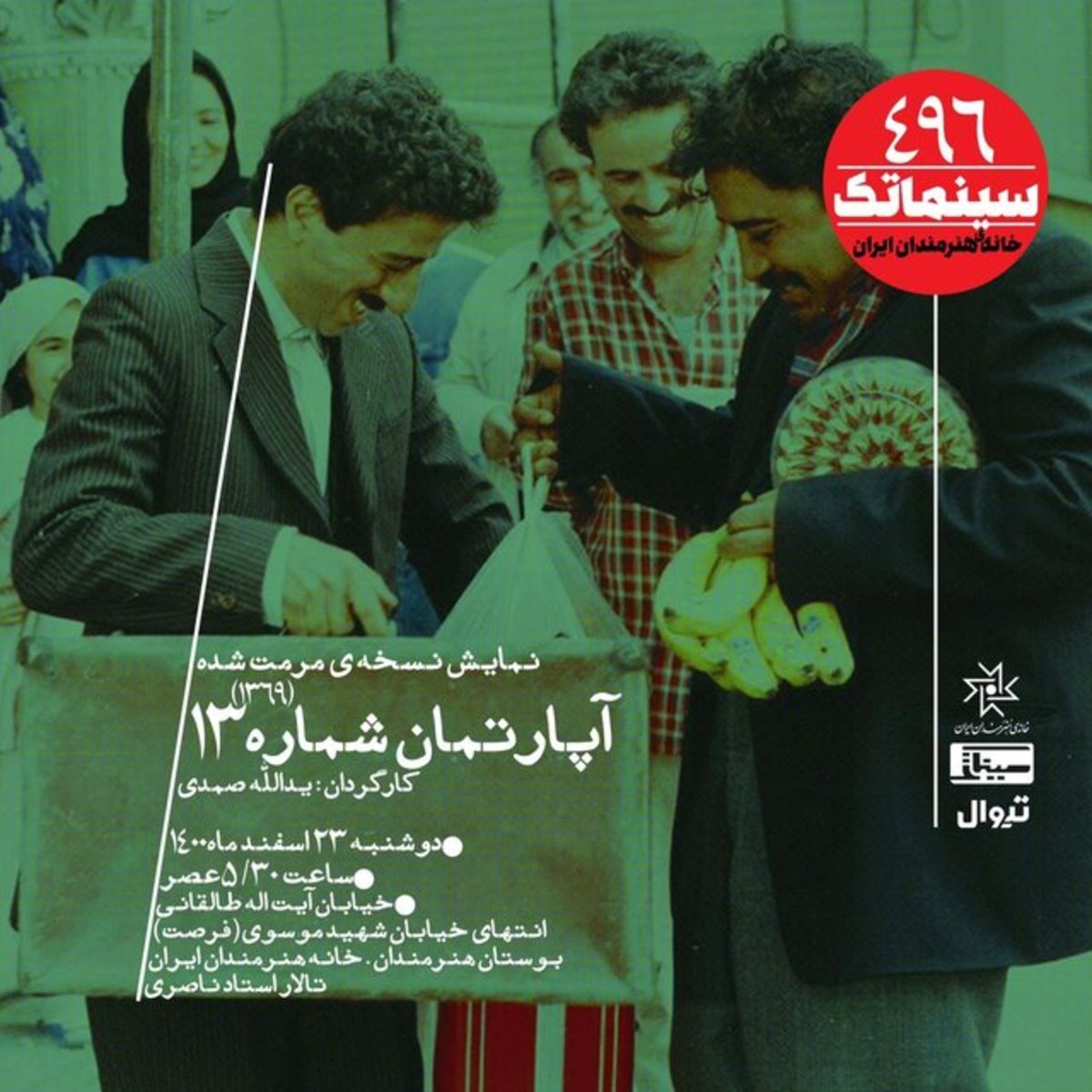 نمایش نسخه مرمت شده