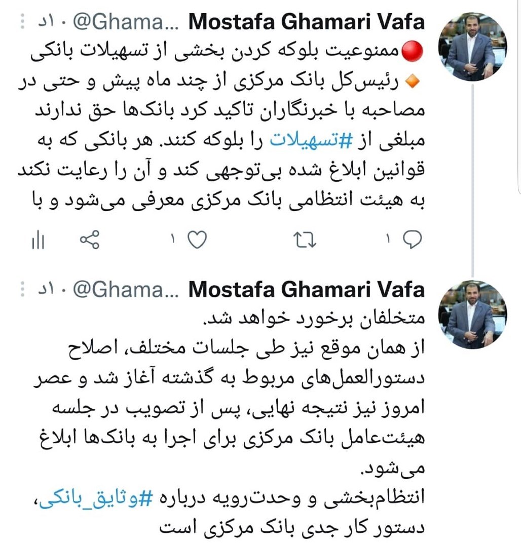 انتظام بخشی و وحدت رویه درباره وثایق بانکی، دستور کار جدی بانک مرکزی