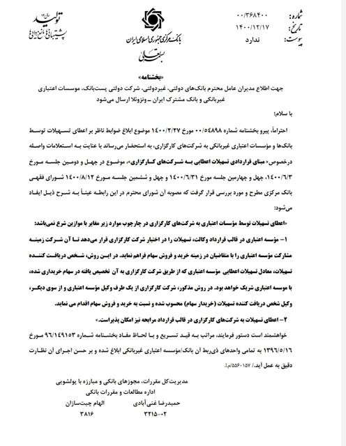 پرداخت وام به کارگزاری‌ها در چه مواردی مجاز است؟