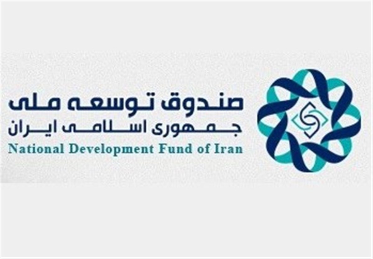 تفاهمنامه صندوق توسعه ملی و مناطق آزاد امضا شد