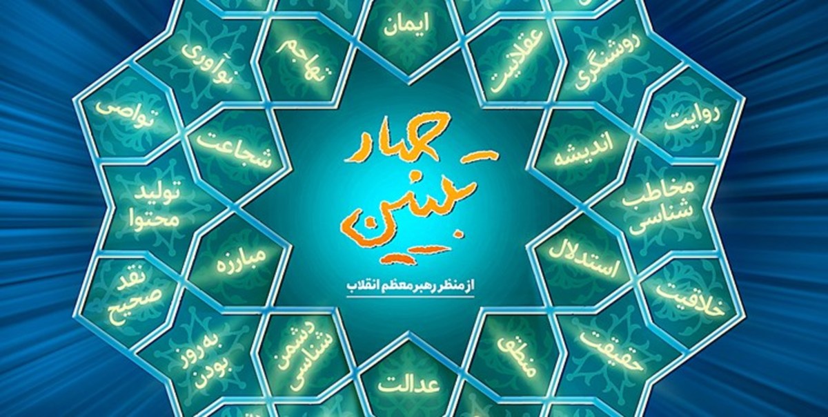 اعتبارات مربوط به جهاد تبیین در لایحه بودجه ۱۴۰۱ حذف شد
